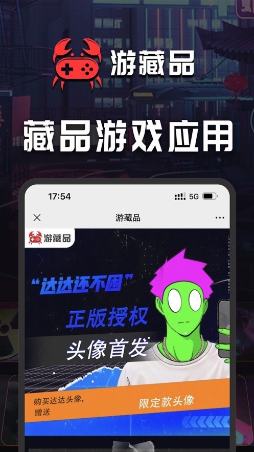 游藏品数藏截图0