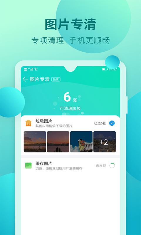 快马手机清理 v5.1.001