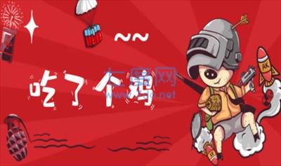 吃了个鸡游戏 v1.0