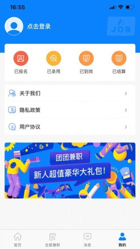 团团兼职 v1.0.1