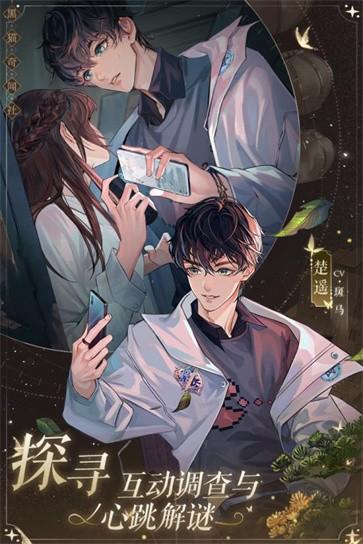 黑猫奇闻社官服  v0.19.6