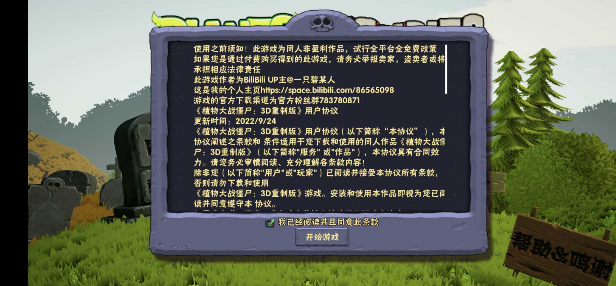 pvz3 内置菜单版 v3.0.5