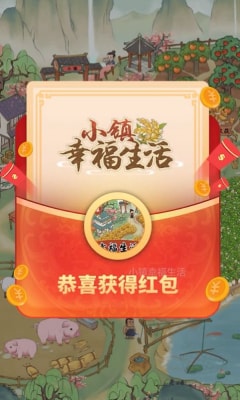 小镇幸福生活 v1.0.5