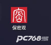 保密观APP官方免费