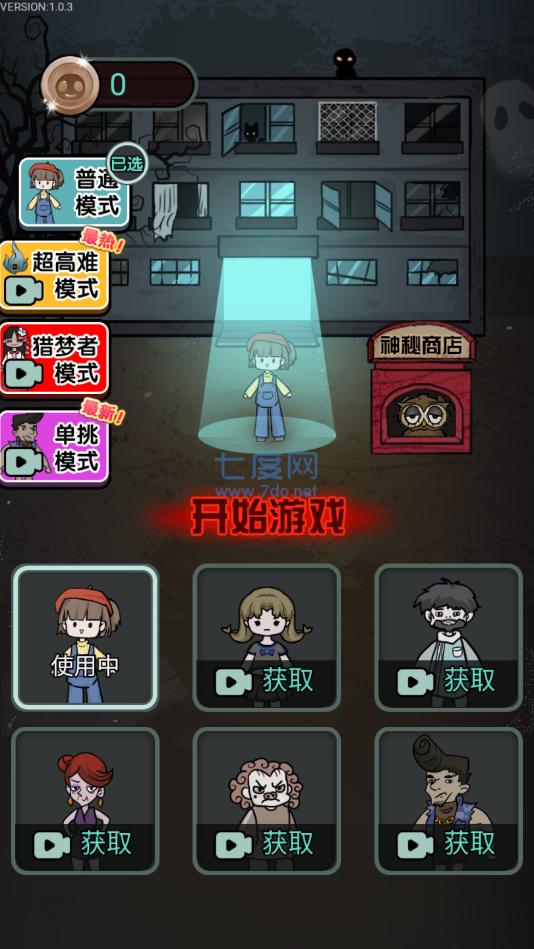 猎梦宿舍猛鬼模式 v2.0.2