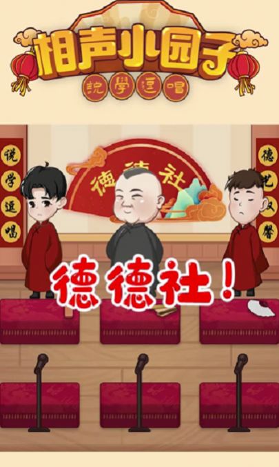相声小园子 v3.31.04