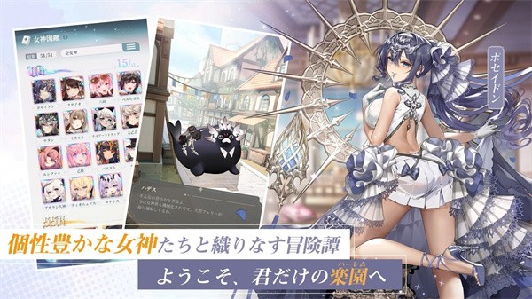 女神乐园日服  v1.1.52