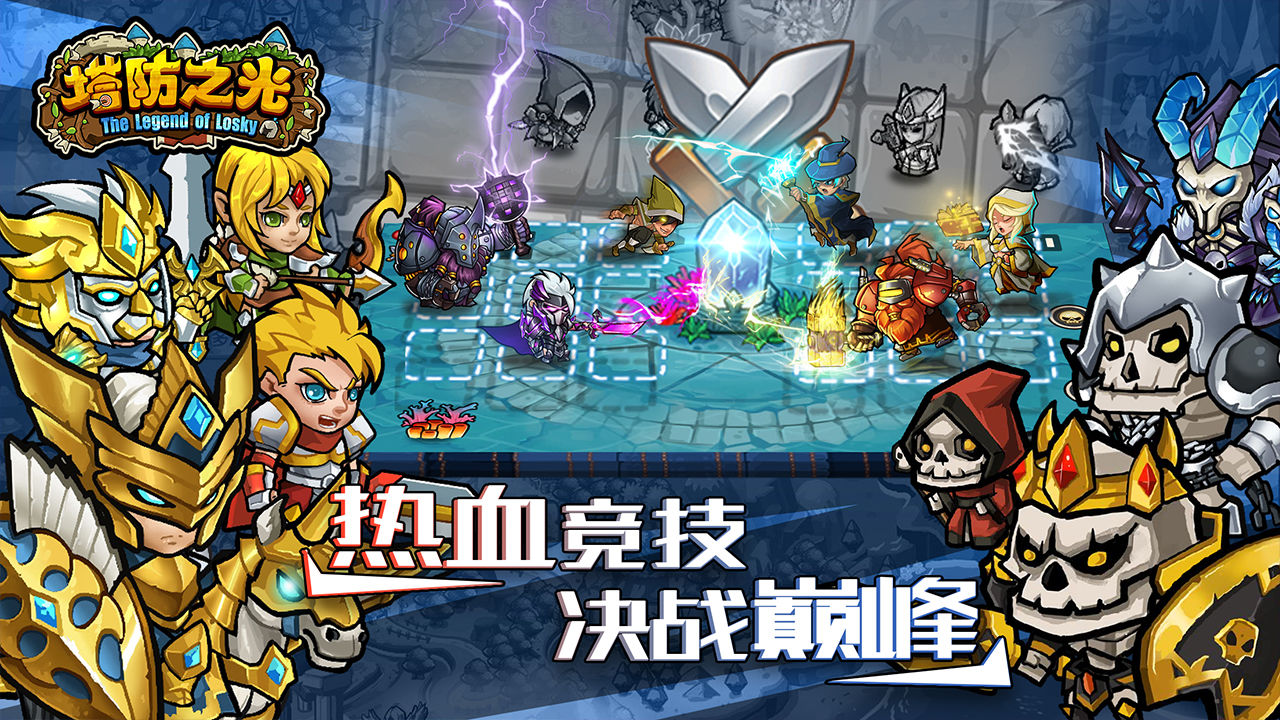 塔防之光 2023最新版本 v3.0.5