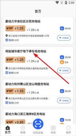 蔚动力充电 v2.2.6