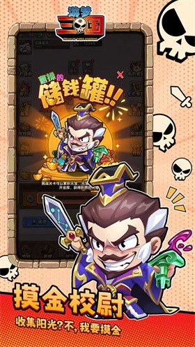 游梦三国正版 v1.0.0