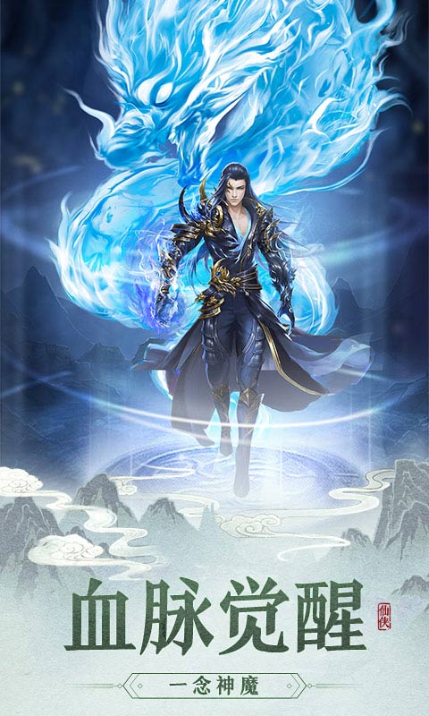 仙魔战场游戏