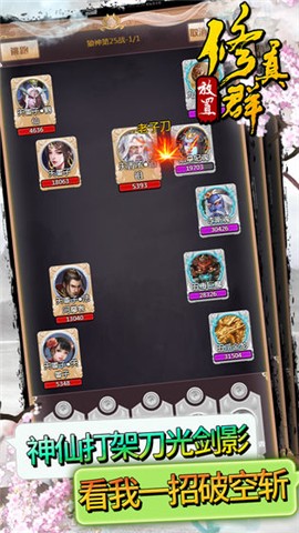 放置修真群截图1