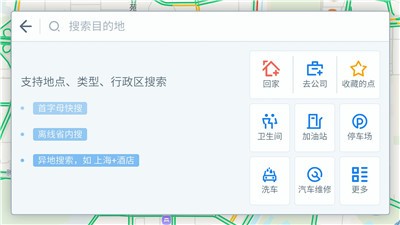高德地图车机版截图2