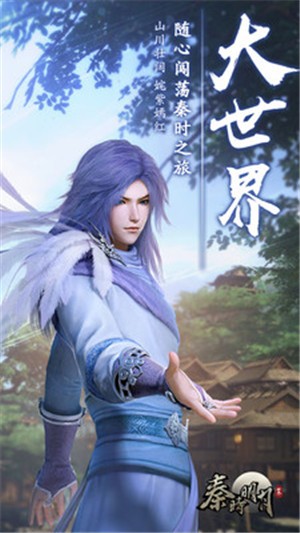 秦时明月世界1.21.899 v1.21.899