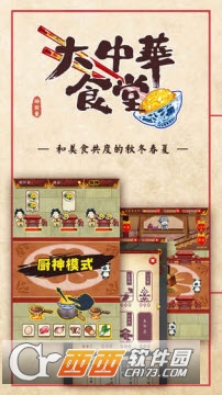 大中华食堂官方版 v1.1.1安卓版