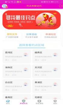 广州垂钓 v3.0.5