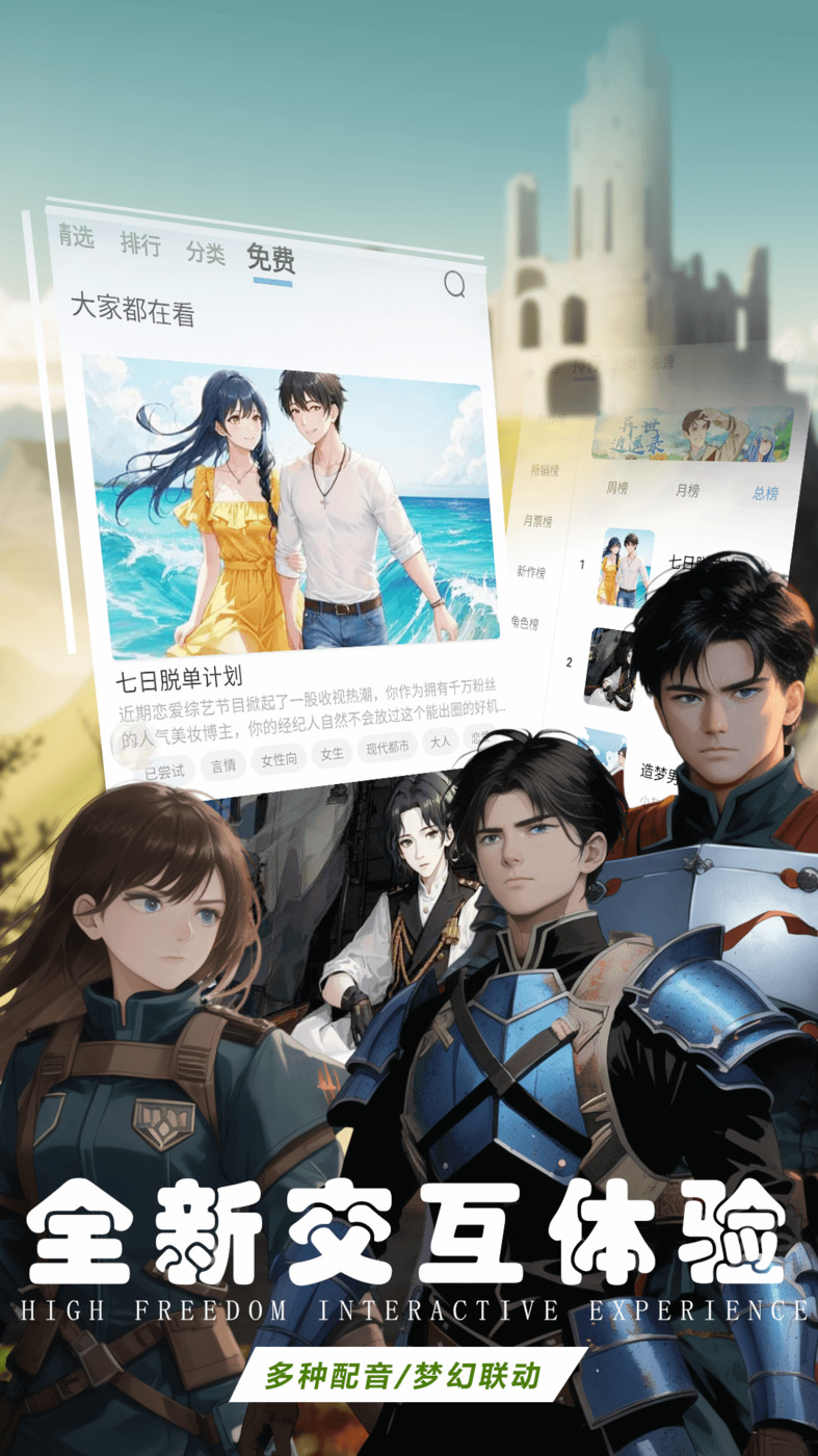 有声互动听书小说  v1.0.0