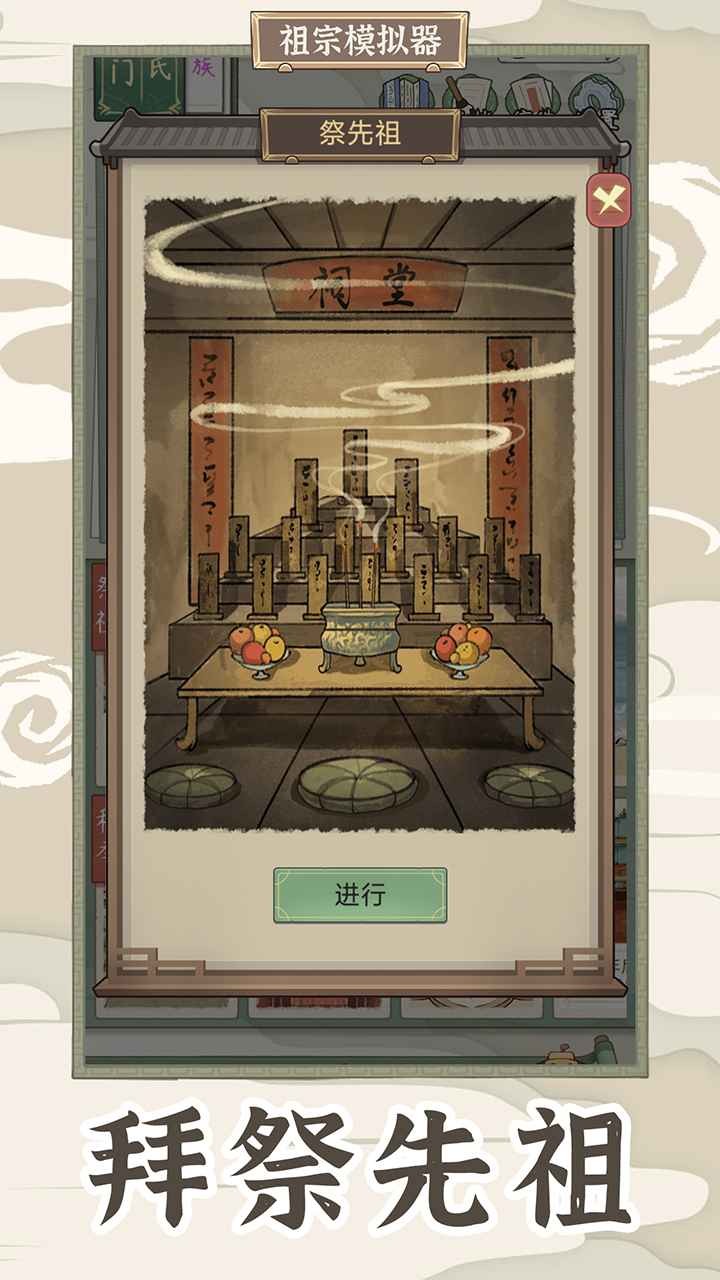 祖宗模拟器传承免广告 v1.0.2