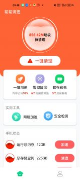 帮帮清理 v1.0.1