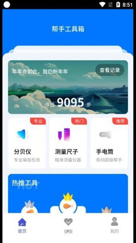 帮手工具箱 v4.3.48.00