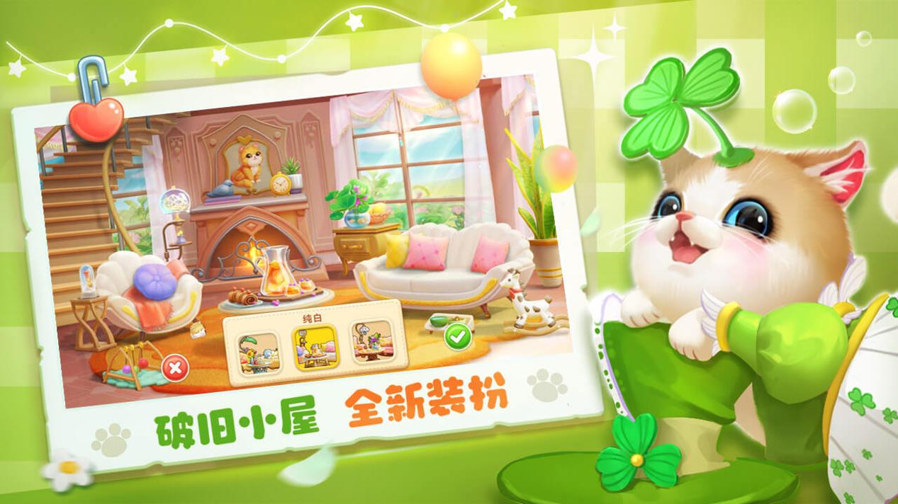 腾讯小猫爱消除 v1.0.4