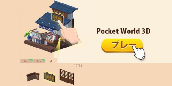 我爱拼模型3D (Pocket World 3D) 我爱拼模型3D (Pocket World 3D)