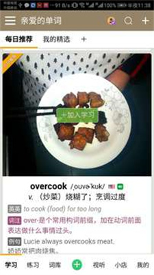 亲爱的单词 v1.1.9