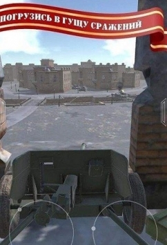 二战火炮射击模拟器 v3.0.5