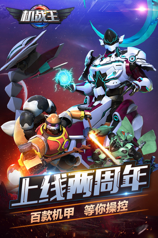 机战王全部机甲解锁版