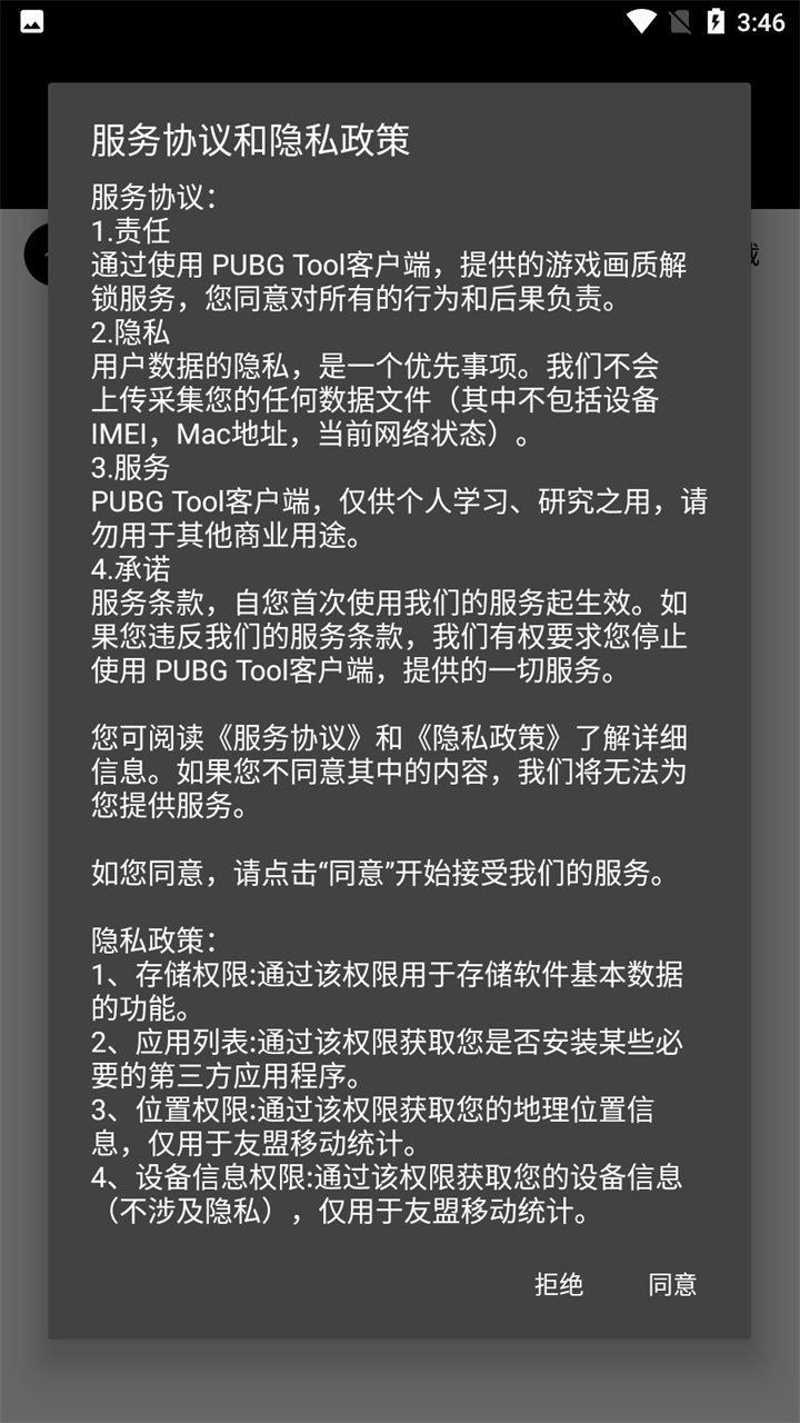 pubgtool画质助手超广角 v1.0.7.3