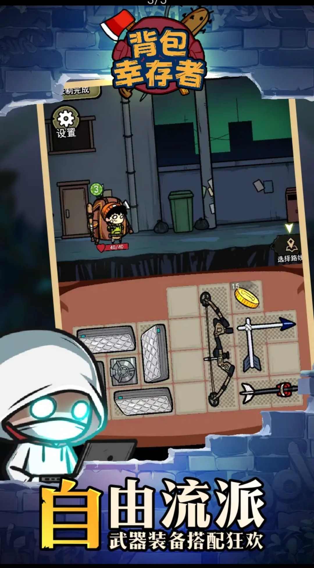 背包幸存者(内置菜单版)