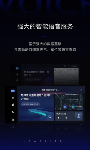 百度carlife车机版  v8.0.5
