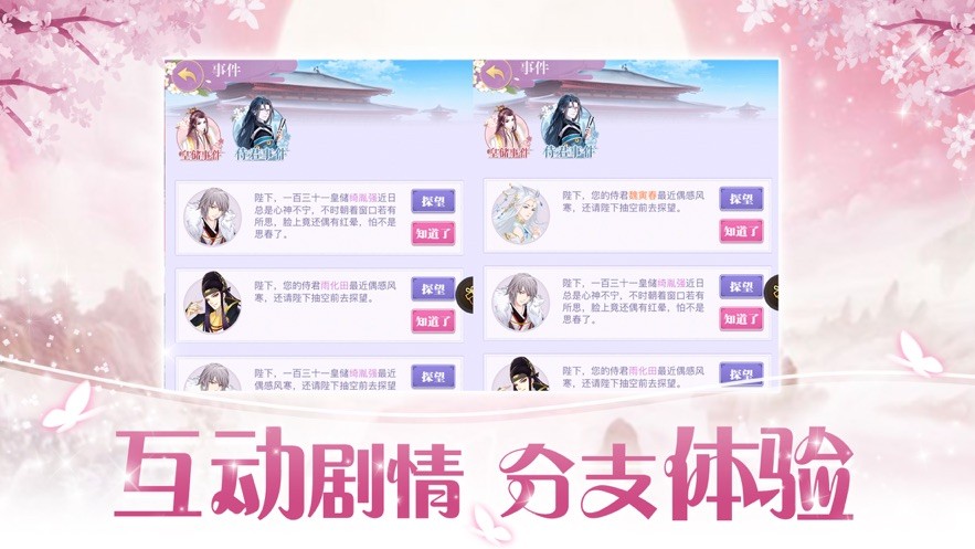 我的后宫男宠团截图2