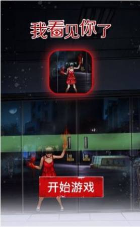 我看见你了 v1.00.020