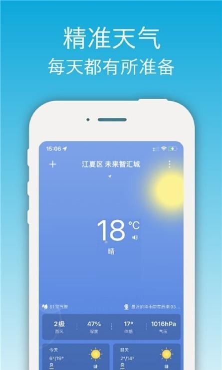 开薪天气日历 v4.0.5