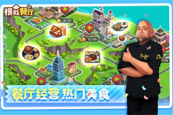 模拟餐厅无限金币版  v2.0.0