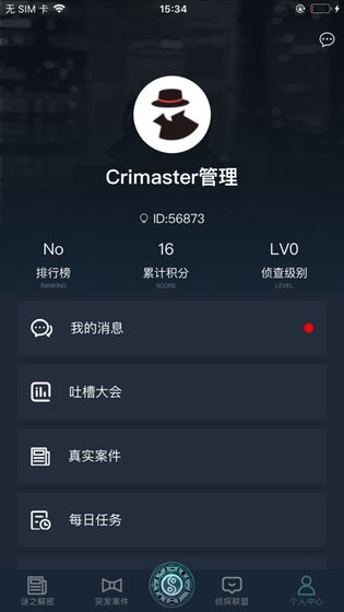 犯罪大师无法抹去的执念答案完整版  v3.0.4