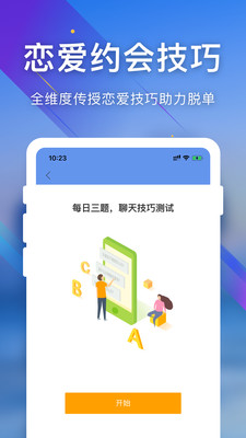 情感咨询一点通 v2.2.0