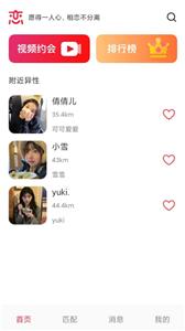 一恋交友  v1.8.0