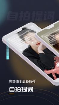 自拍提词器 v3.0.5