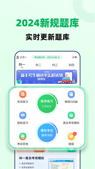 驾照一点极速通  v1.0.0