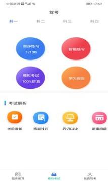 驾考学院 v1.0.0