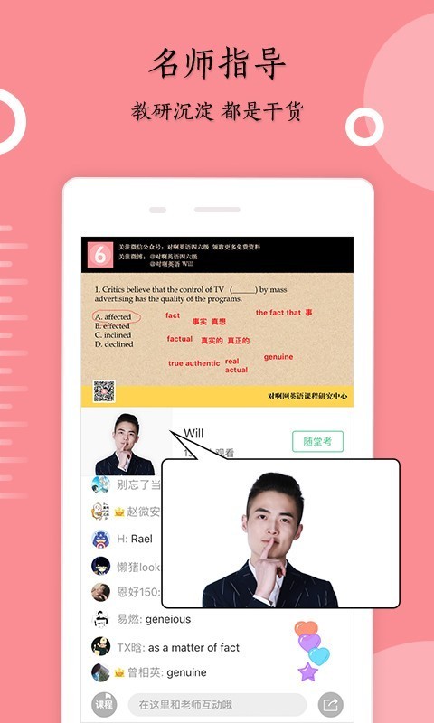 英语六级君截图1