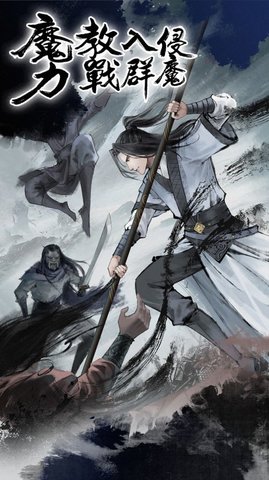 武林浩劫之魔教入侵 v5