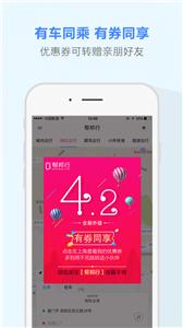 帮帮行网约车  v5.5.2
