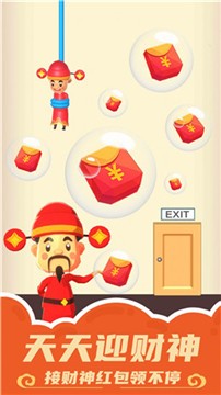 天天接财神  v1.0.2