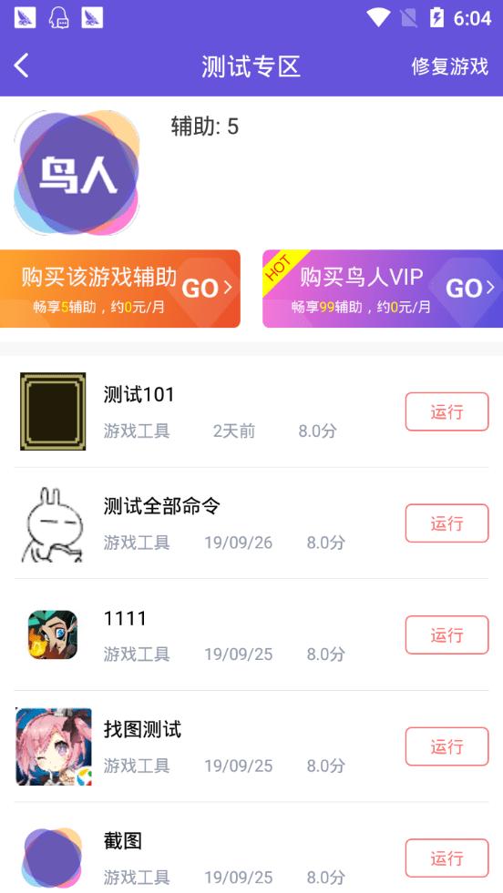 鸟人助手破解版 鸟人助手破解版