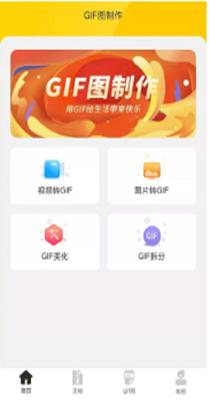 自旋动图GIF制作 1.0