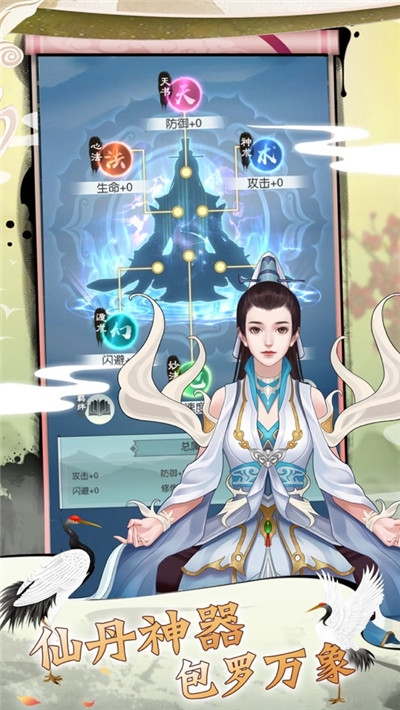文字修真无限金币元宝版 v1.0