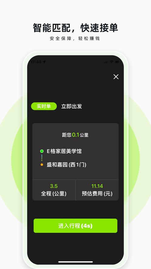 果粒司机  V 1.1.0
